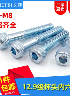 12.9级镀锌圆柱头杯头内六角螺丝钉螺栓M2M3M4M5M6M8M10M12M16M20