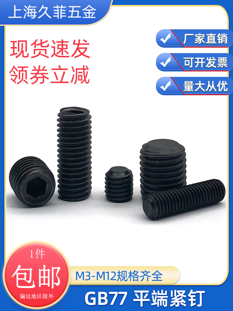 内六角黑色碳钢紧定螺钉包邮