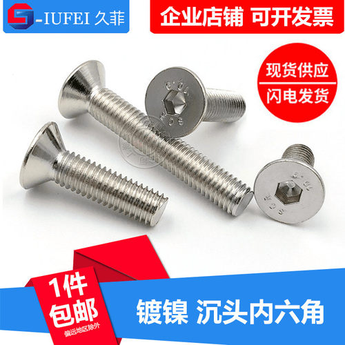 25*30*50平头内六角螺丝