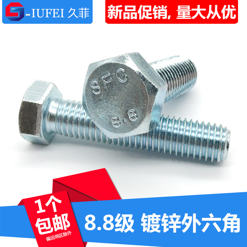8.8级镀锌外六角螺丝M12*16/18/20/25/30/35/40/75-150mm全牙螺栓