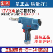 东成充电式 铆钉枪电动拉铆枪东城锂电自动抽芯便携铆接机DCPM50E