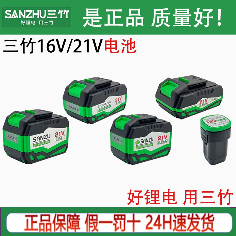 三竹锂电池8.0Ah锂电池