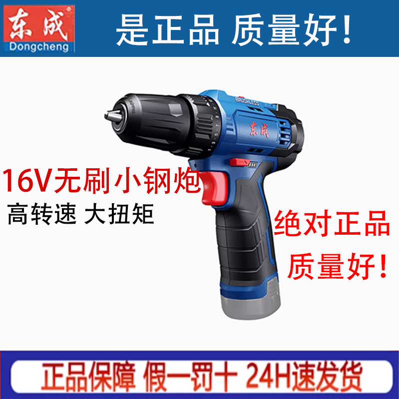 东成锂电钻16V小钢炮手电钻手持