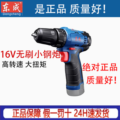东成锂电钻16V小钢炮手电钻手持