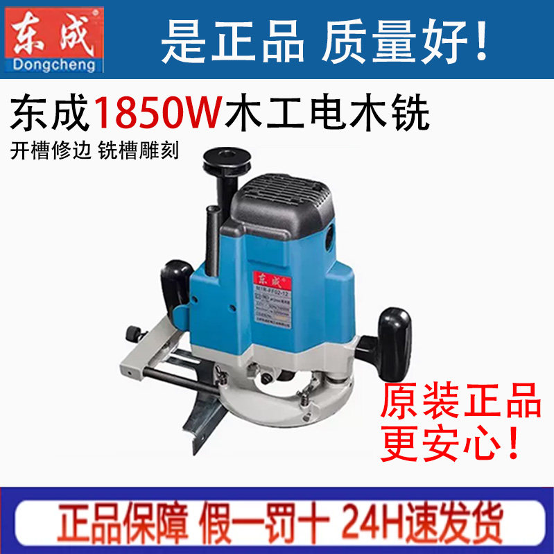 东成电木铣优质耐用木工专用