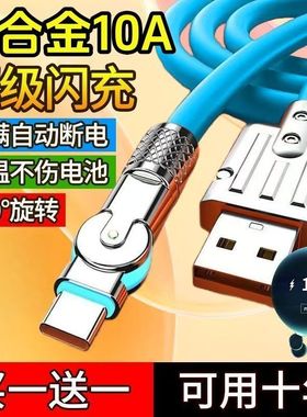 旋转弯头Type-C快充数据线适用华为荣耀红米vivo小米oppo超级快充