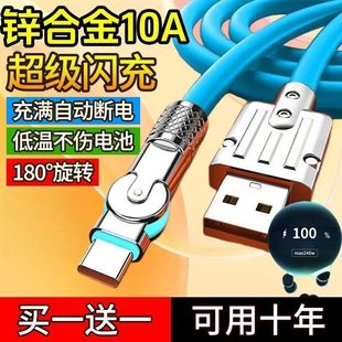 旋转弯头Type-C快充数据线适用华为荣耀红米vivo小米oppo超级快充