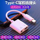 适用于华为小米红米荣耀vivo华为oppo手机吃鸡二合一Typec耳机转接头转接器