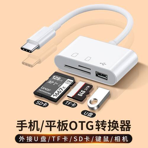 手机读卡器安卓typec通用鼠标键盘usb分线器U盘TF/SD内存卡转换器