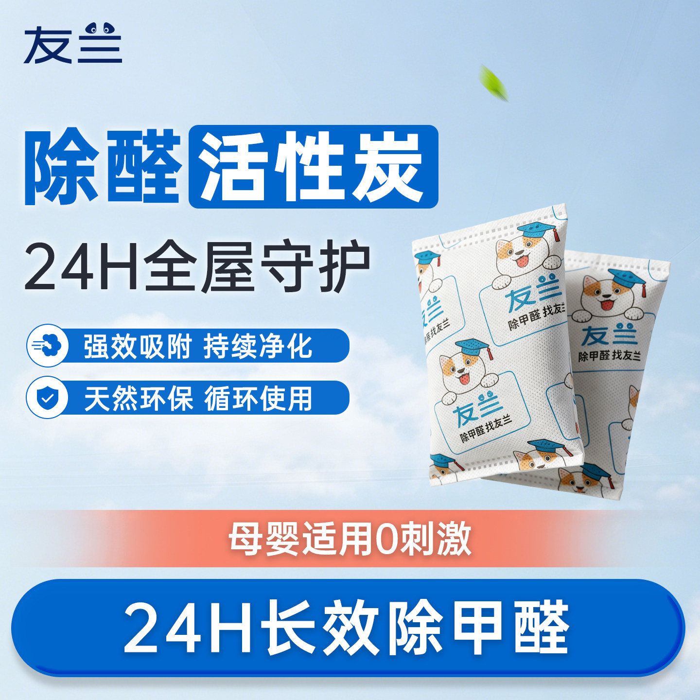 友兰除甲醛活性炭母婴适用分解甲醛车用新房装修除油漆甲醛去味