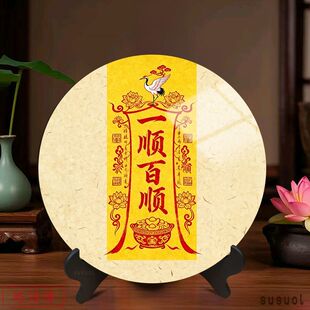 一顺百顺国风祈福吉祥相框新中式顺遂好运办公桌新年桌面好运摆件