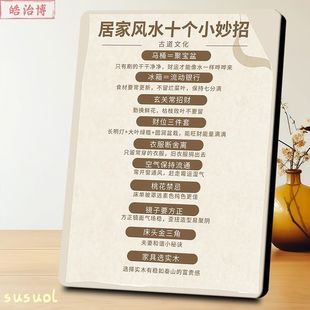 居家风水十个妙招相框易懂直观居家风水摆件房间传统文化桌面摆台