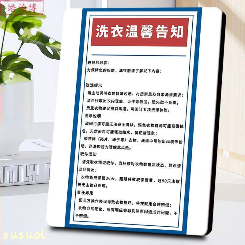 洗衣须知展示板相框摆件温馨提示冼衣顾客须知大厅前台桌面摆台,家居饰品,桌面摆台画,淘宝优惠券,粉丝福利购,淘宝优惠卷
