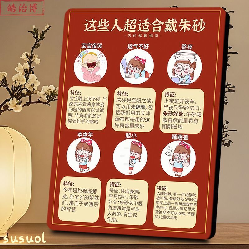 适合戴朱砂的人群相框实用科普珠宝手串店摆摊桌面实用摆台新款
