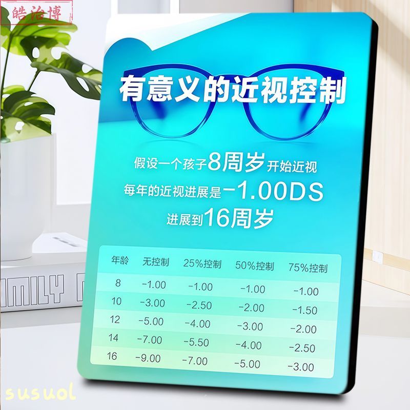 近视控制意义科普眼镜店广告海报高颜值相框摆件配镜中心宣传摆台