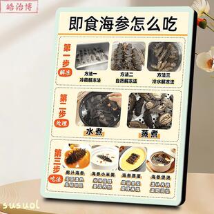 饰摆台 即食海参做法参考滋补品店宣传展示板相框摆件海鲜店介绍装