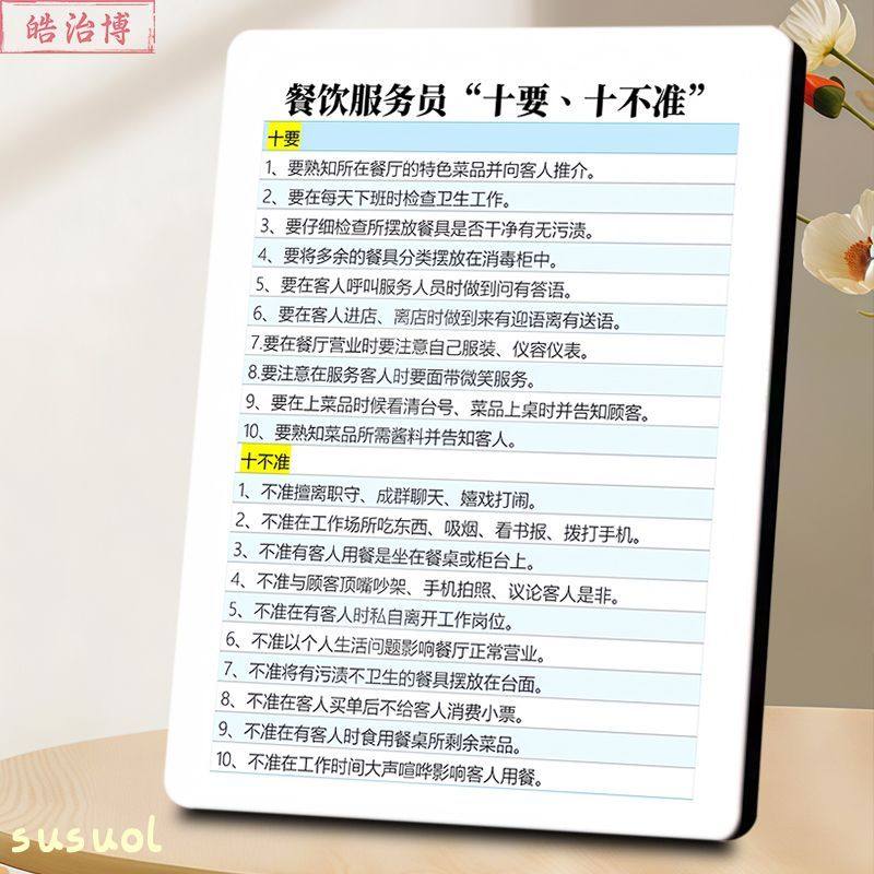 餐饮服务十要十不准表相框便捷规范门店规范餐饮管理培训相框装饰,家居饰品,桌面摆台画,淘宝优惠券,粉丝福利购,淘宝优惠卷