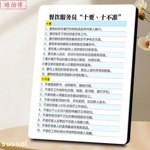 餐饮服务十要十不准表相框便捷规范门店规范餐饮管理培训相框装饰