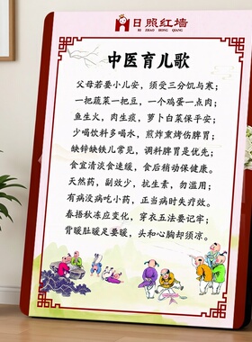 中医育儿歌知识桌面相框母婴店育儿室家庭育儿健康科普书桌摆台