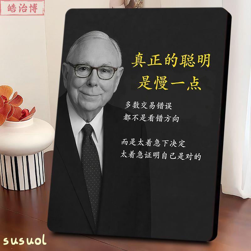 查理芒格投资语录文字相框交易心态警醒格言股民炒股桌面警示摆件图片
