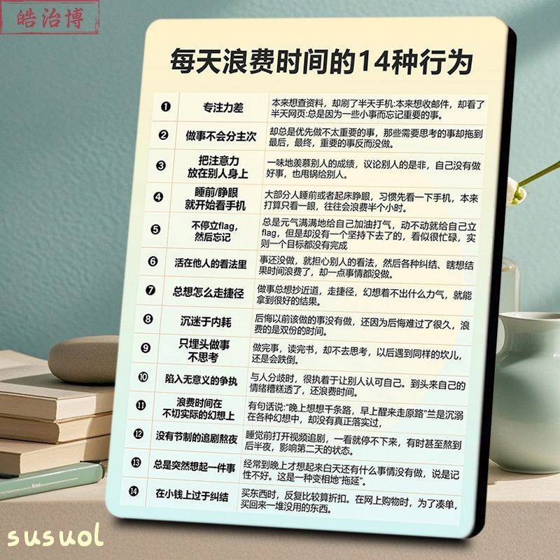 浪费时间的行为开始自律相框摆台时间管理书房办公桌警示桌面摆件,家居饰品,相框/画框,淘宝优惠券,粉丝福利购,淘宝优惠卷