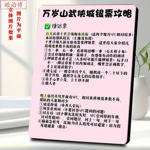 万岁山武侠城赚银票攻略大全展示牌相框摆台景区热纪念卖伴手礼物