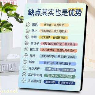 缺点转优势图解相框正向引导治愈实用心灵自我接纳桌面暖心摆件