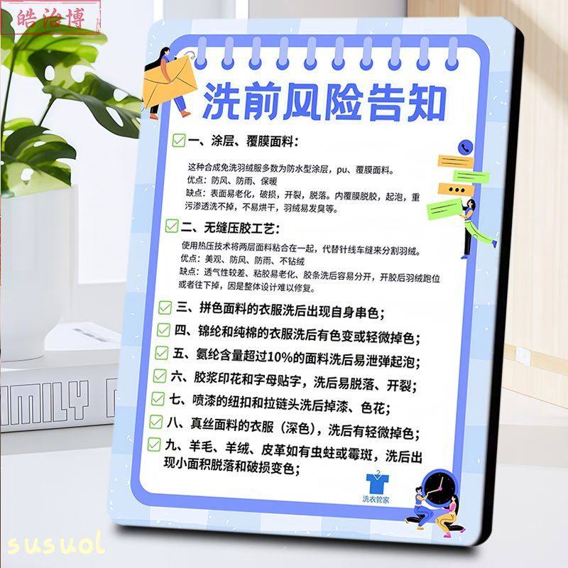 洗衣风险告知温馨提示相框摆件冼衣顾客须知展示板高级干洗店摆台,家居饰品,桌面摆台画,淘宝优惠券,粉丝福利购,淘宝优惠卷