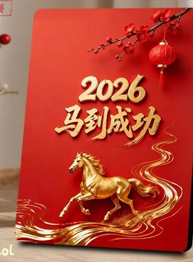 2026马年马到成功新年招财摆件红色喜庆店铺办公室新年精致装饰