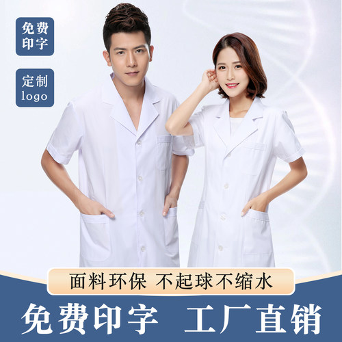 白大褂医学生医院工作服免费印字