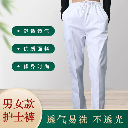 护士裤冬夏季薄厚裤子