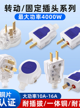 加厚纯铜插头大功率二脚10a家用防摔工地工程电源插头二插三插