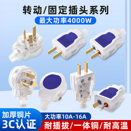 加厚纯铜插头大功率二脚10a家用防摔工地工程电源插头二插三插