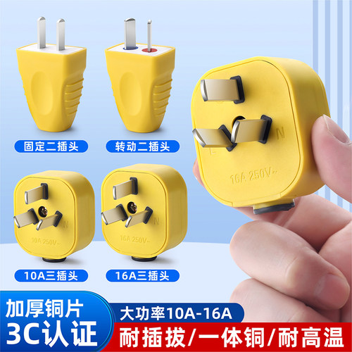 纯铜大功率插头10A16a家用工程