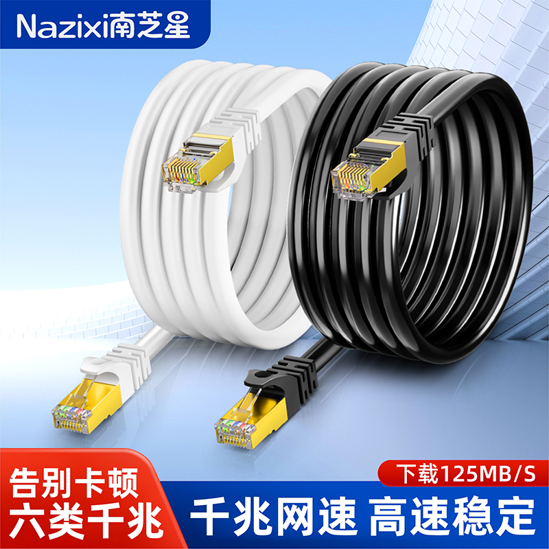 品牌正品南芝星高速网线六类千兆