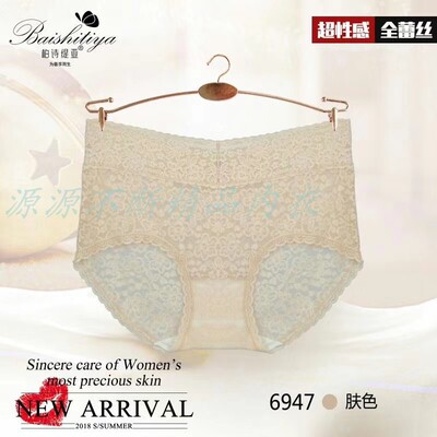 柏诗缇亚无痕性感蛋白纤维内裤