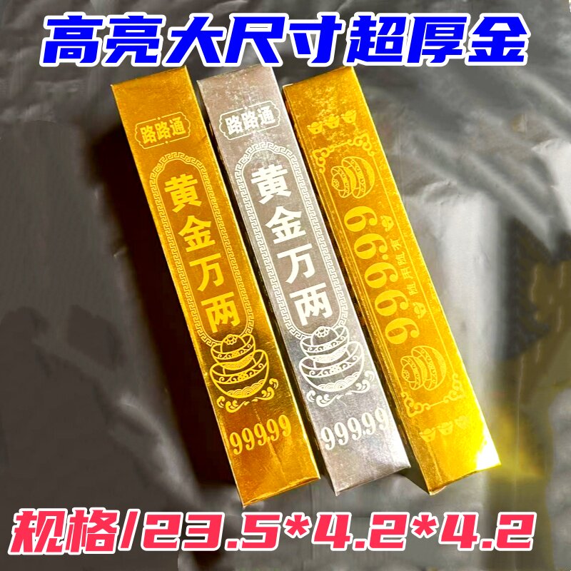 整箱批发黄金万两路路通金条半成