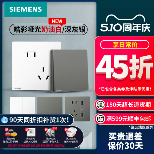 西门子皓彩奶油白/灰开关插座