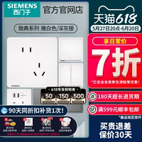 西門子致典雅白/煙金灰開關(guān)插座