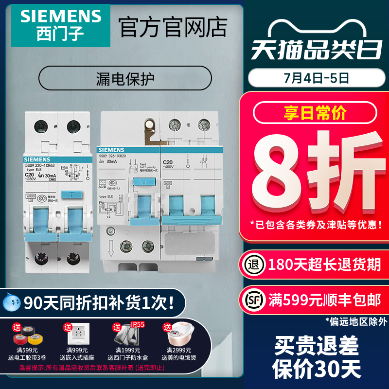 断路器带漏保空气开关