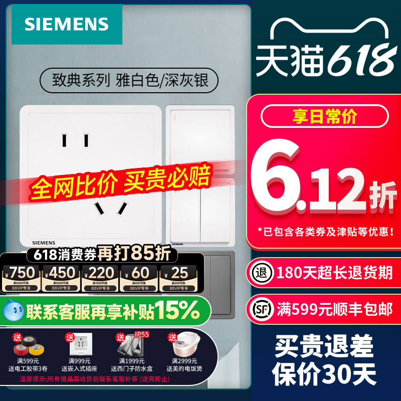西门子开关插座面板 致典雅白家用错位斜五孔带开关双usb插座套餐
