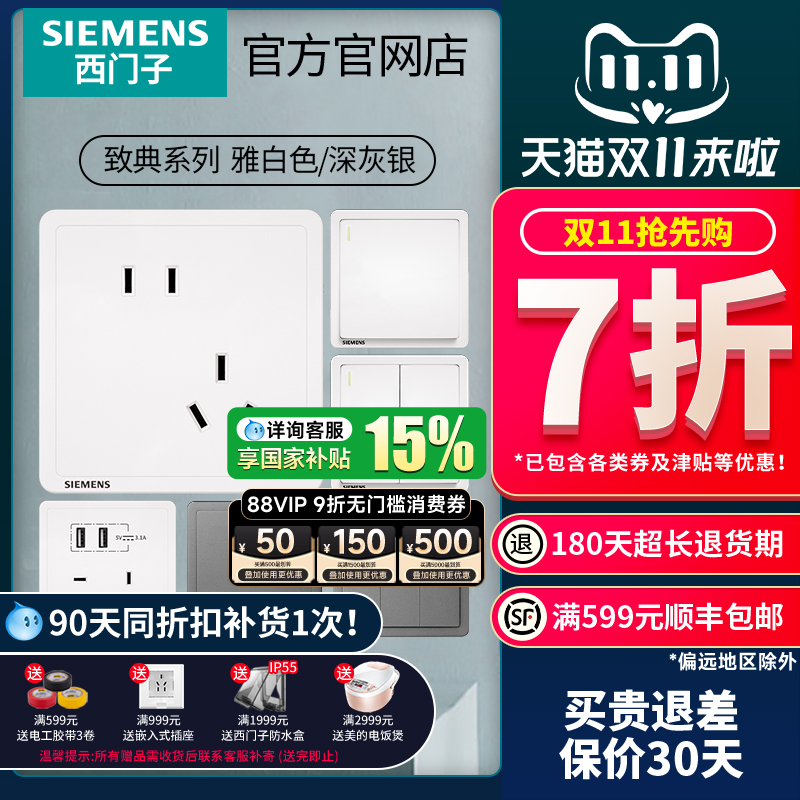 西门子开关插座面板 致典雅白家用错位斜五孔带开关双usb插座套餐