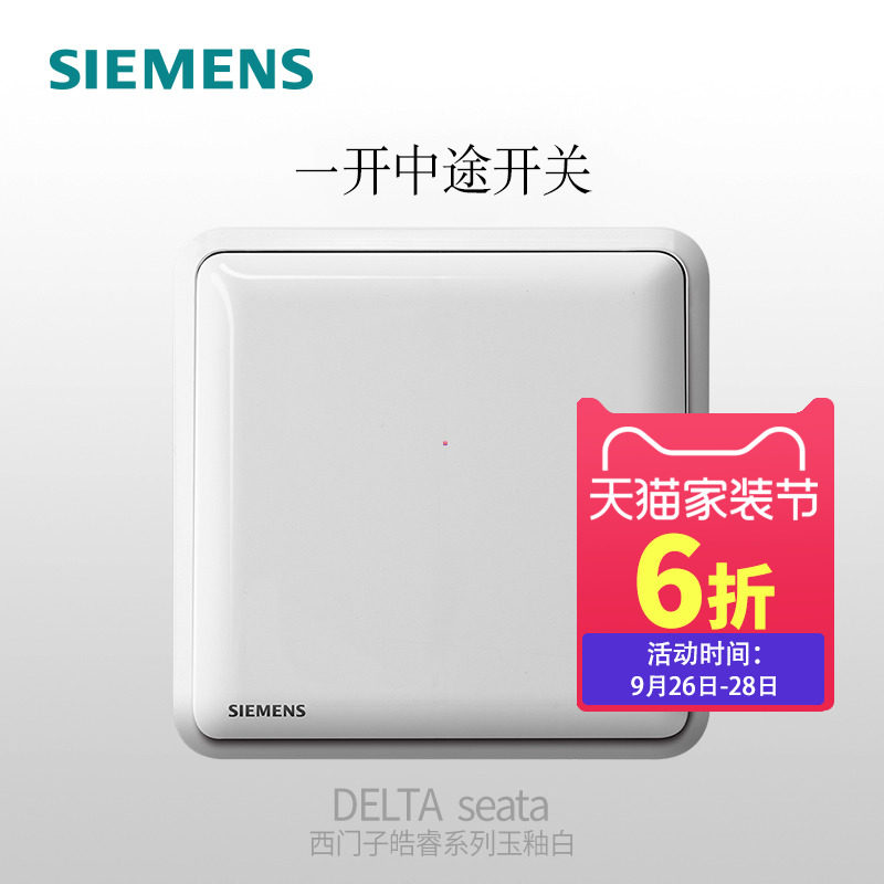 西门子开关插座面板 皓睿系列玉釉雅白中途开关一开多控中控开关在类目 电子/电工, 开关, 多控开关中 - 来自Buy2taobao.com提供专业的淘宝代购服务