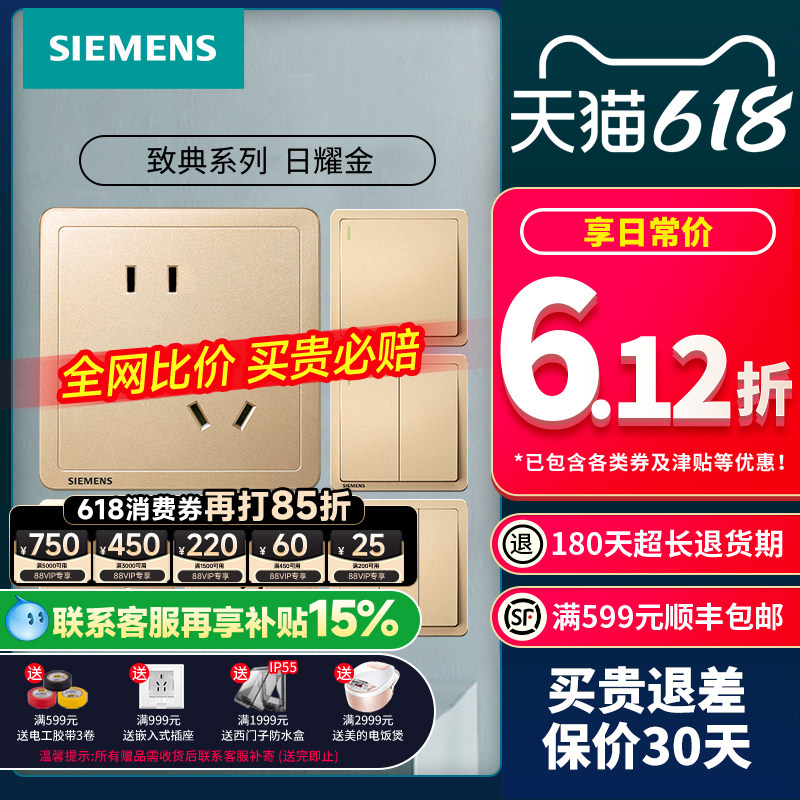 西门子开关插座面板 致典日耀金家用86型usb五孔插座开关面板套餐