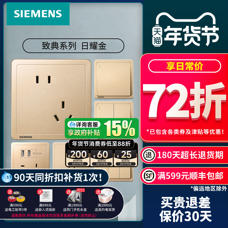 西门子开关插座面板 致典日耀金家用86型usb五孔插座开关面板套餐