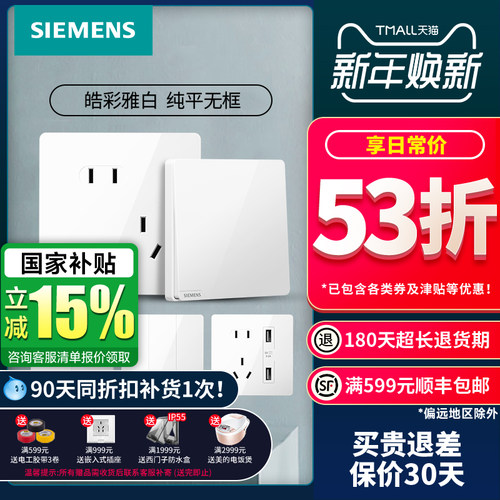 西门子皓彩雅白开关插座面板