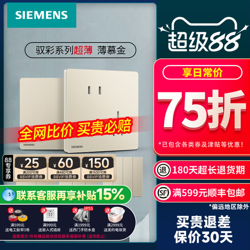 西门子驭彩超薄薄暮金开关插座