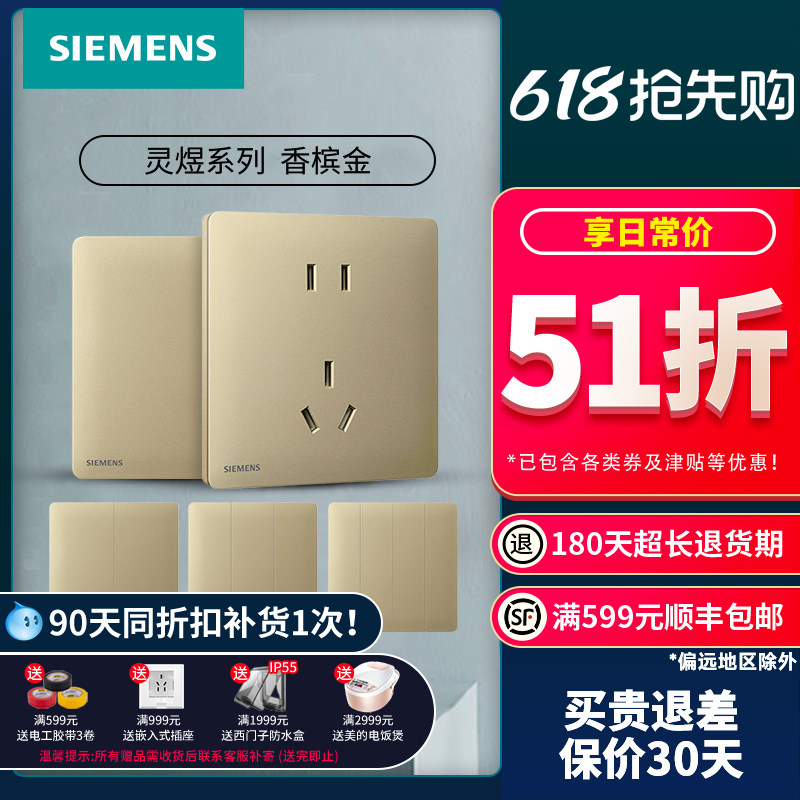 西门子开关插座面板 灵煜香槟金五孔带usb A+C开关插座面板套餐