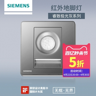 睿致极光灰家用86型红外感应壁脚灯地脚灯 西门子开关插座面板