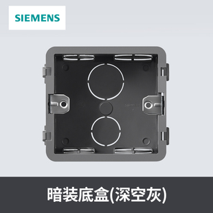 底盒通用防燃阻燃抗压耐磨 西门子开关插座86型深空灰色暗装